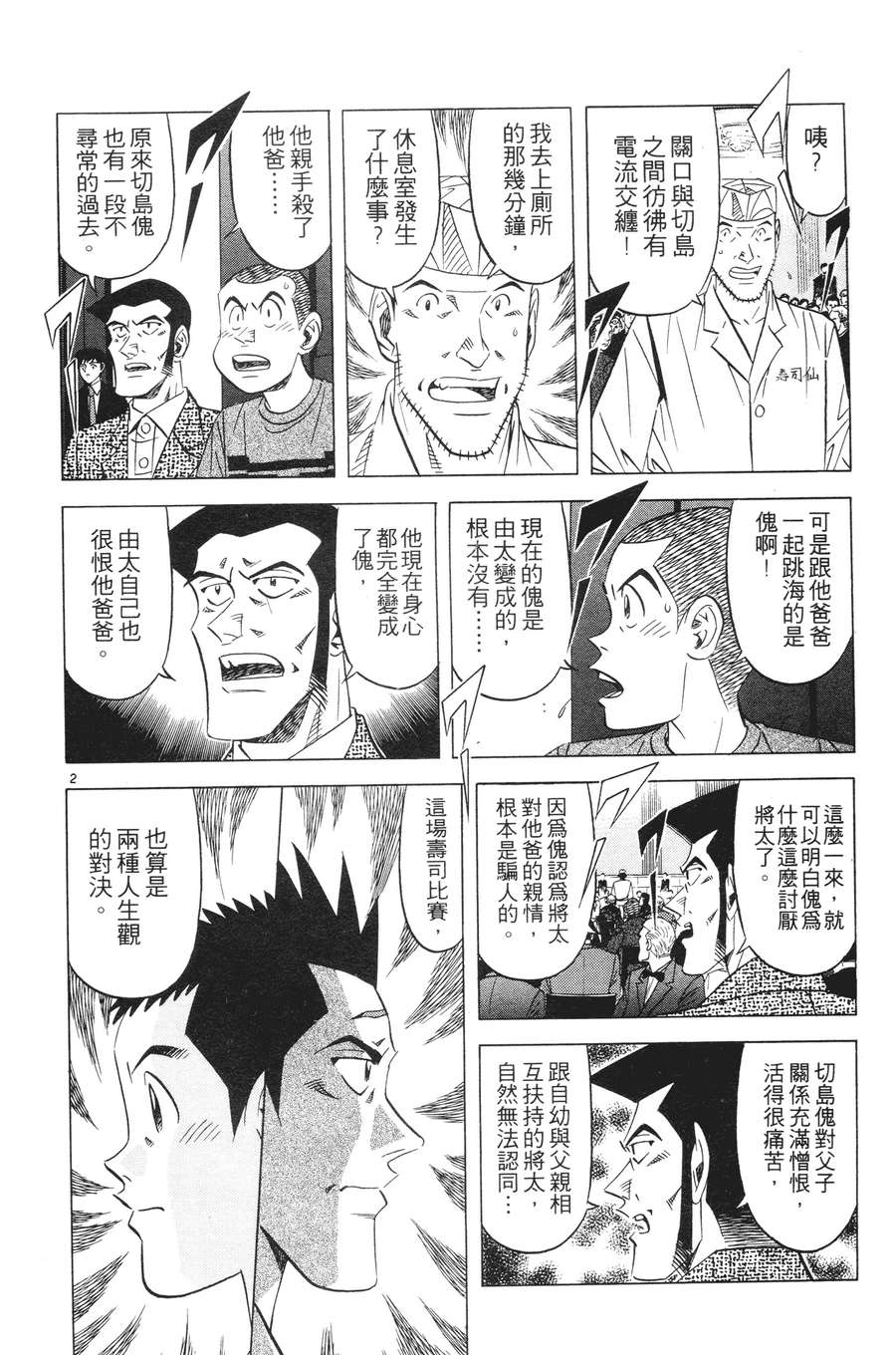 将太的寿司全国大赛篇第15卷图