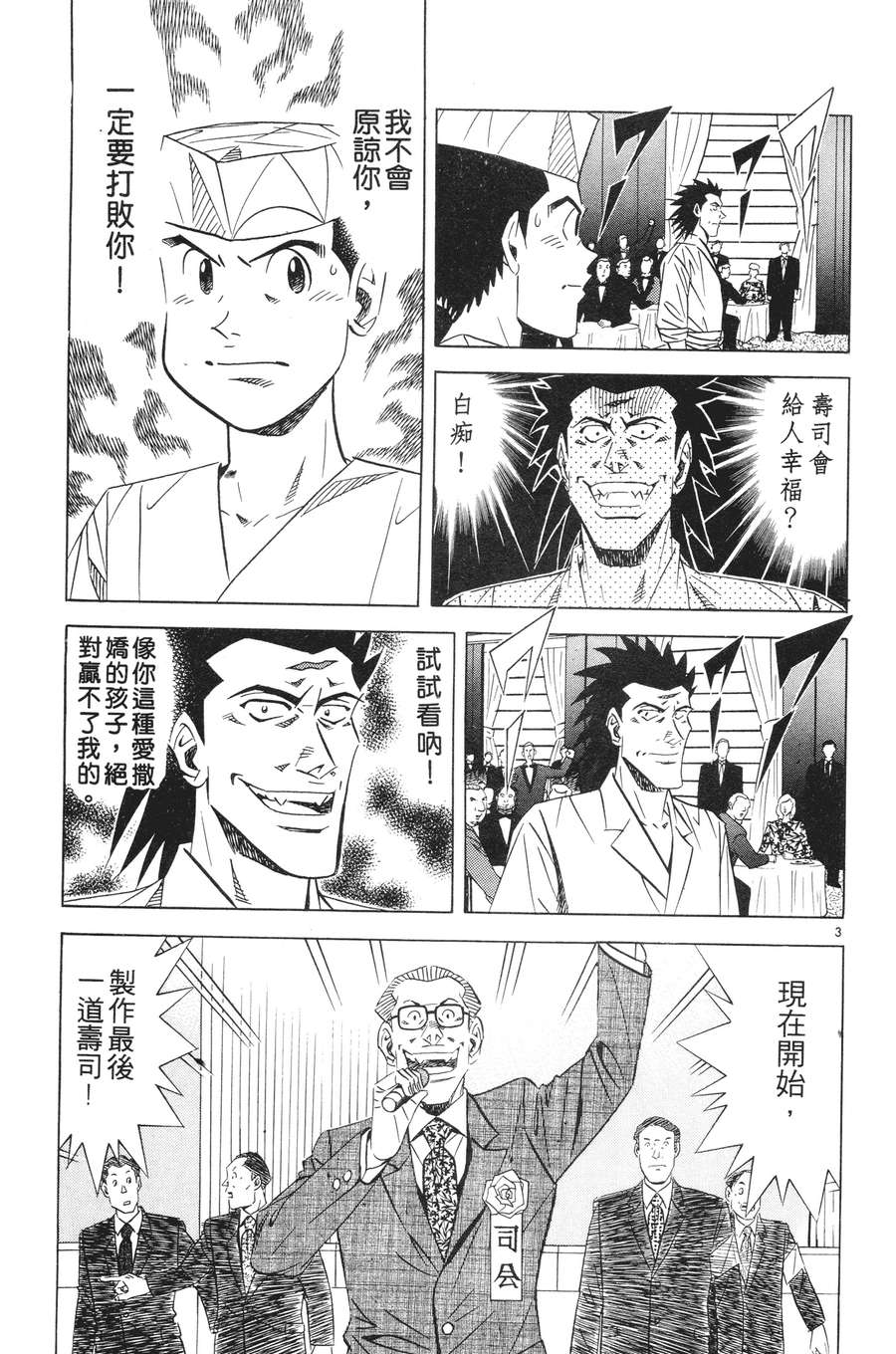 将太的寿司全国大赛篇第15卷图