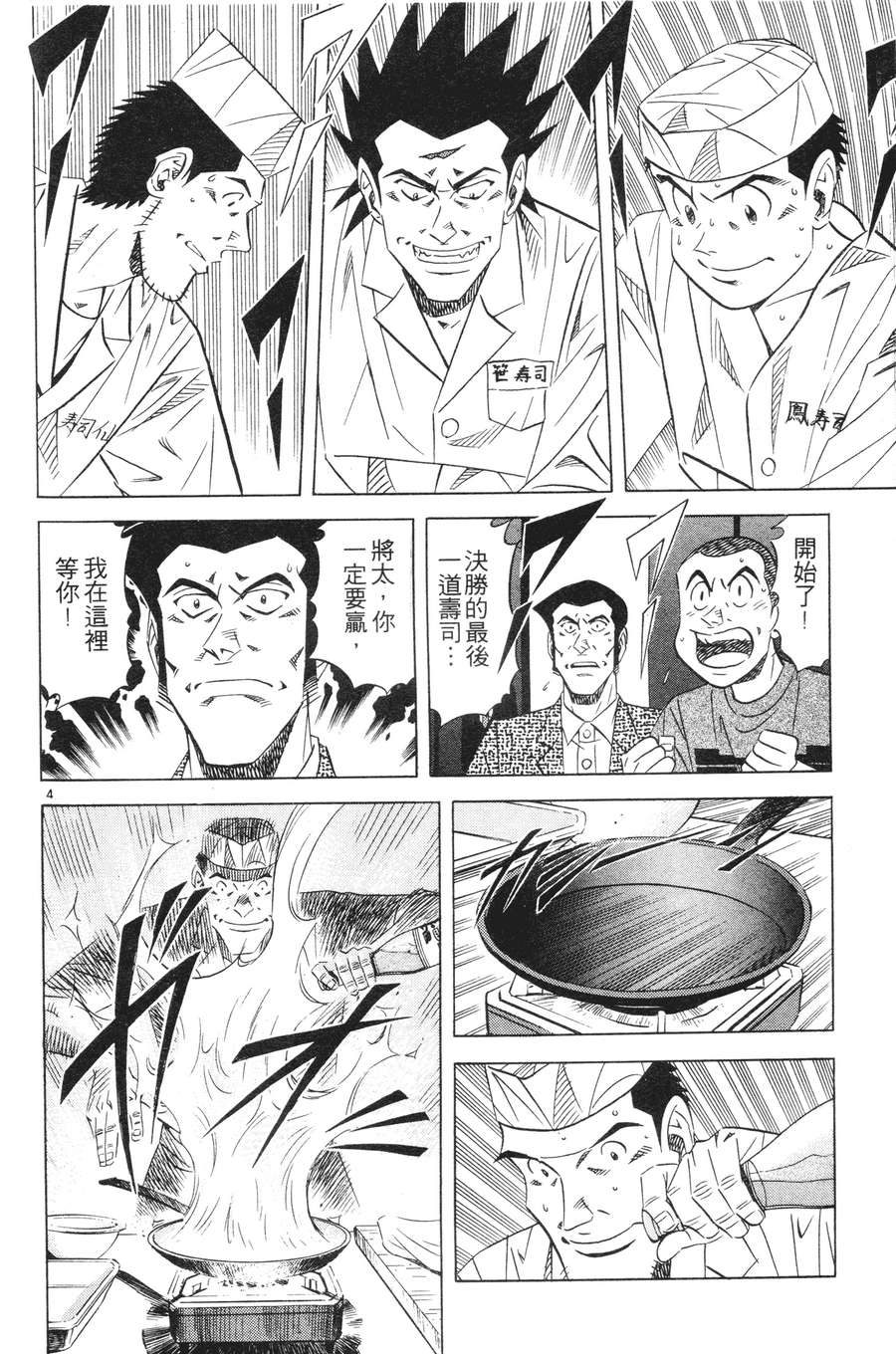 将太的寿司全国大赛篇第15卷图