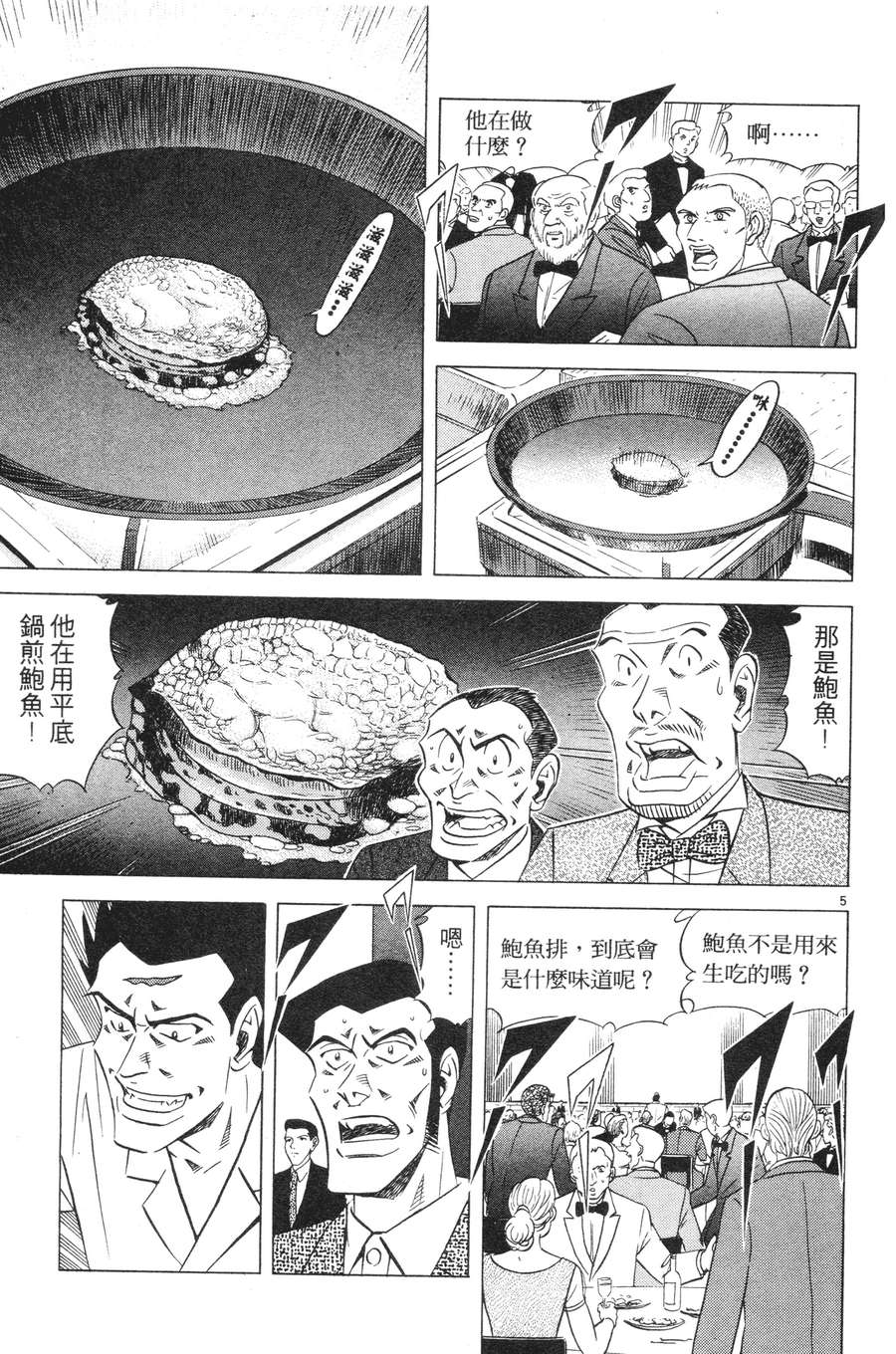 将太的寿司全国大赛篇第15卷图