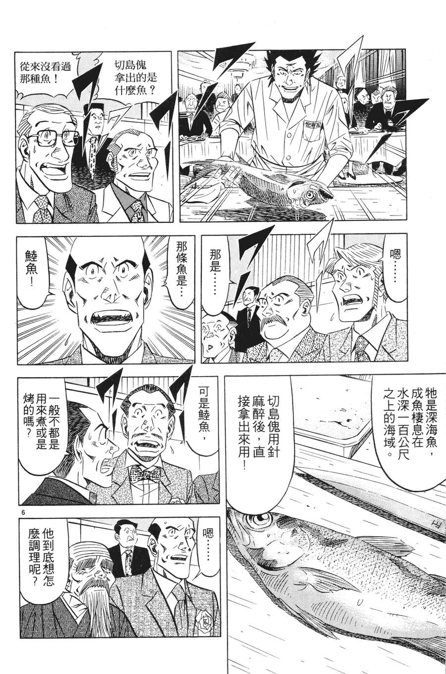 将太的寿司全国大赛篇第15卷图