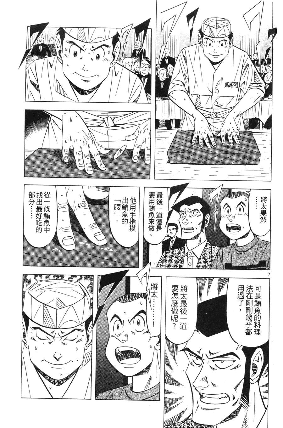 将太的寿司全国大赛篇第15卷图