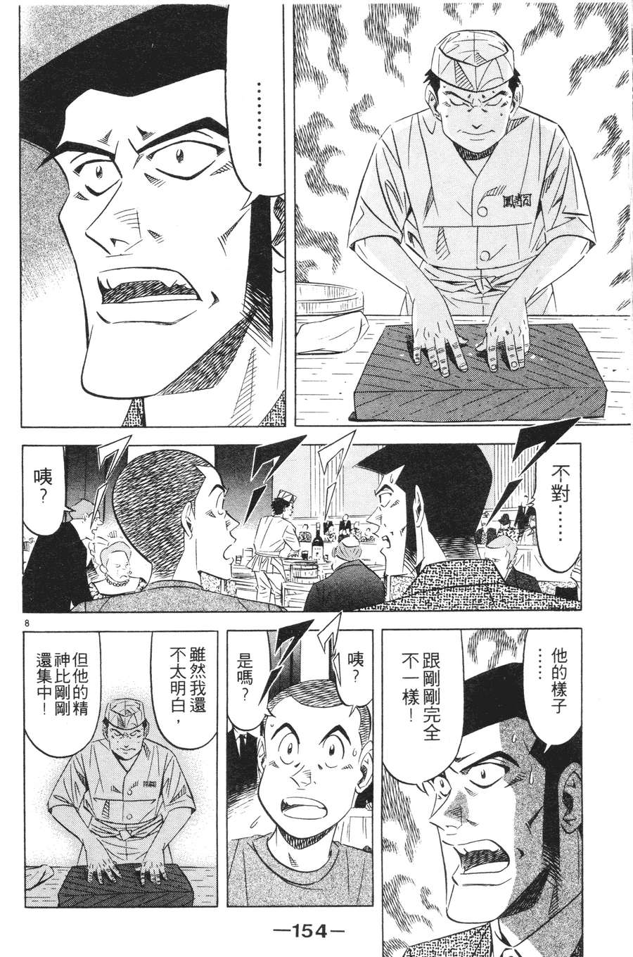 将太的寿司全国大赛篇第15卷图