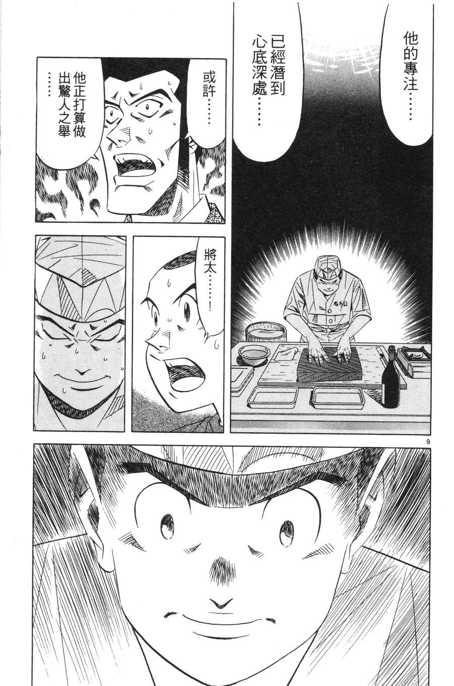 将太的寿司全国大赛篇第15卷图