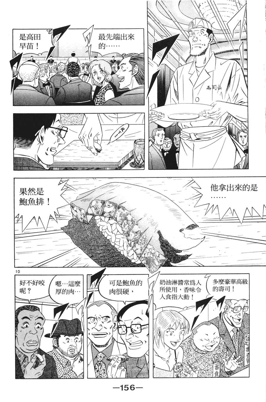 将太的寿司全国大赛篇第15卷图