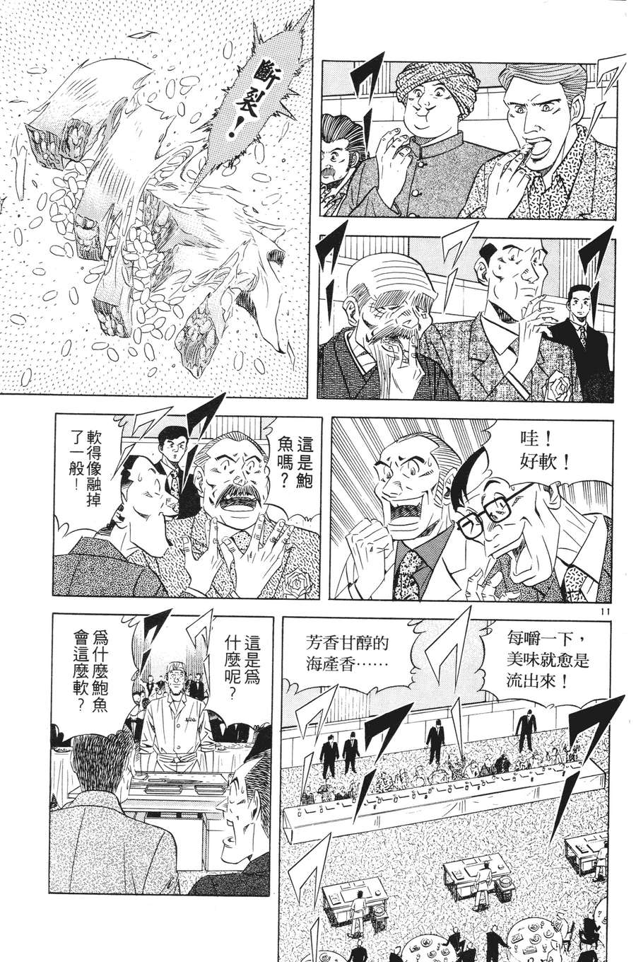 将太的寿司全国大赛篇第15卷图