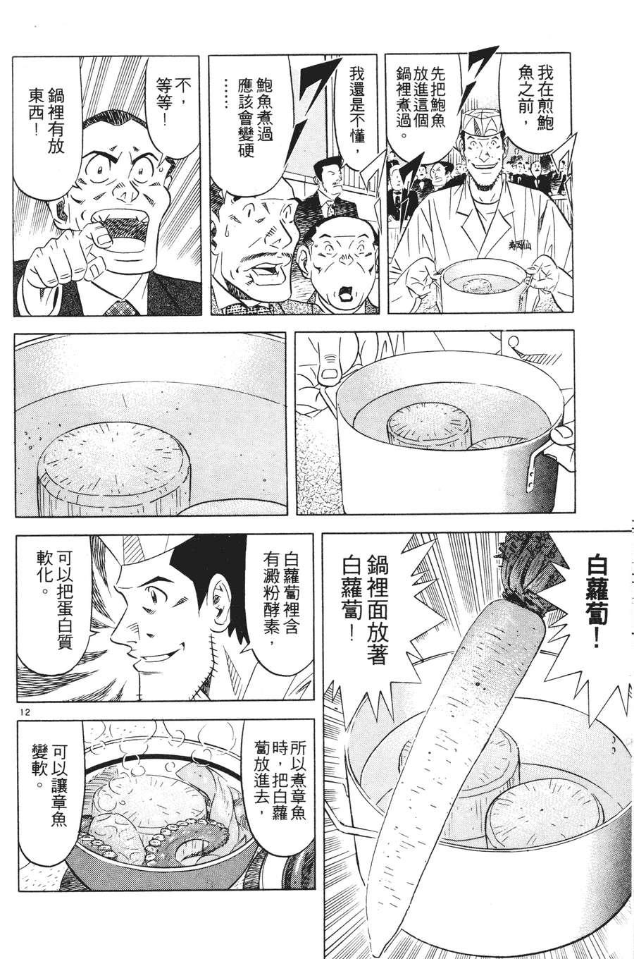 将太的寿司全国大赛篇第15卷图