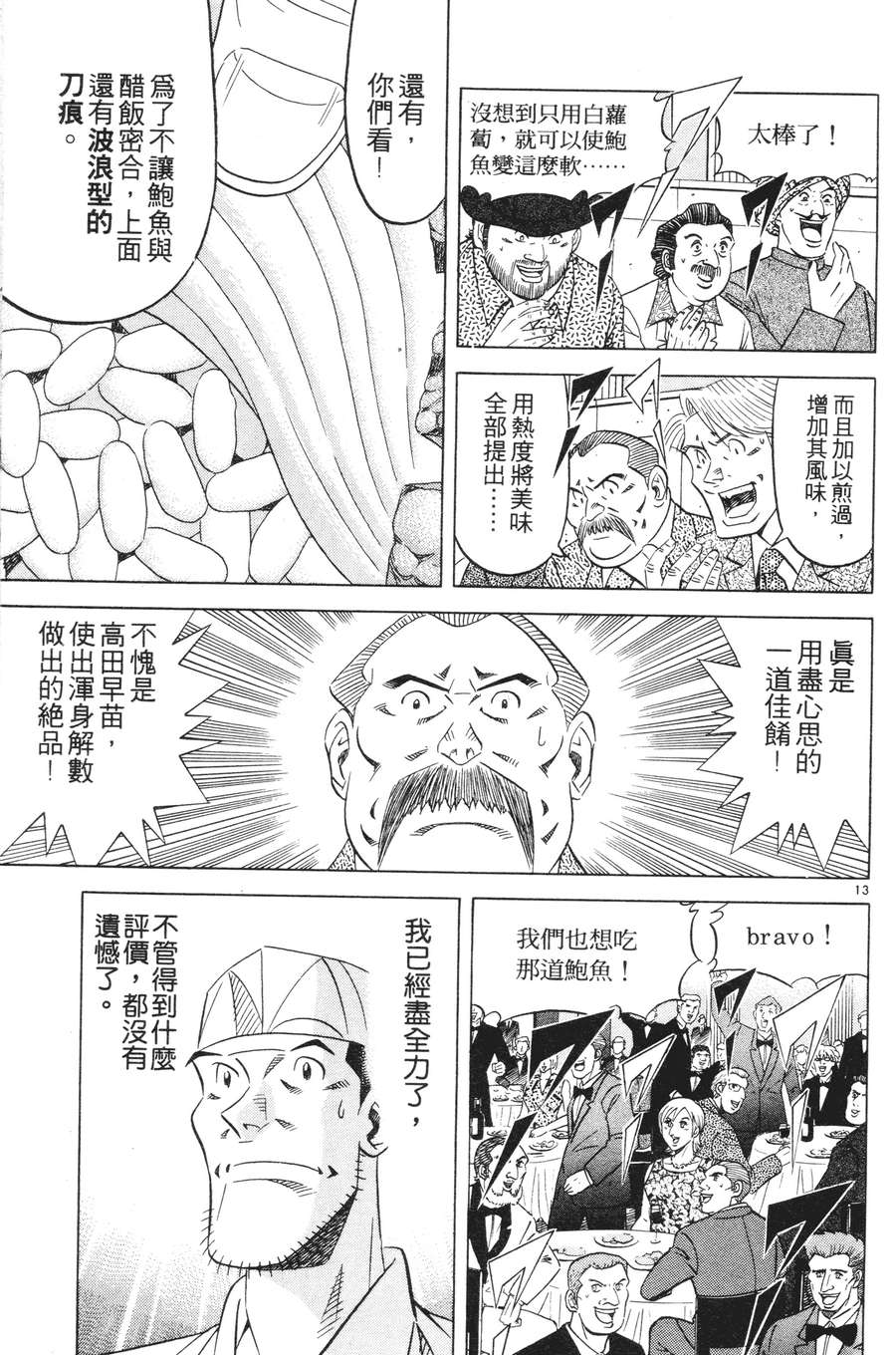 将太的寿司全国大赛篇第15卷图