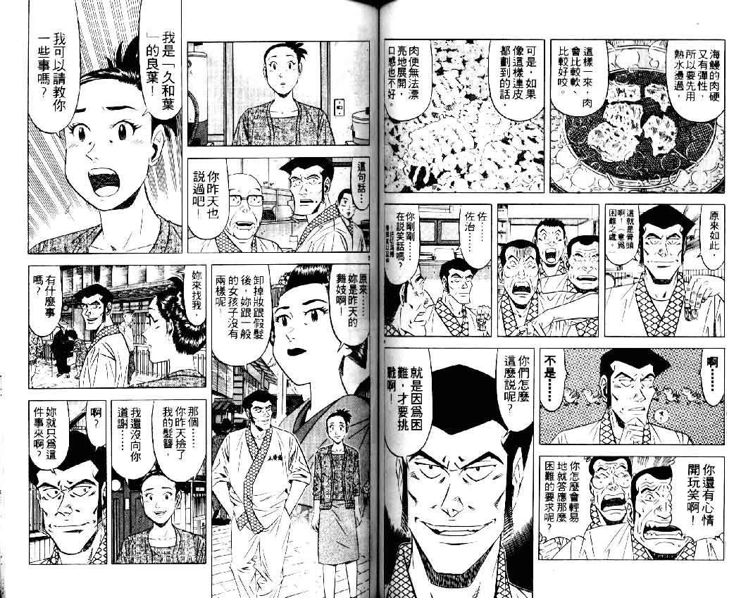 将太的寿司全国大赛篇第16卷图