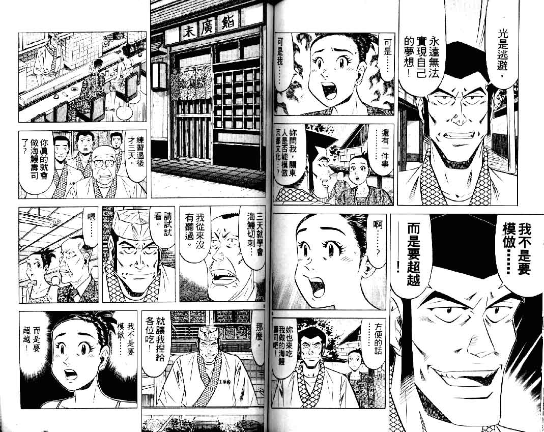 将太的寿司全国大赛篇第16卷图