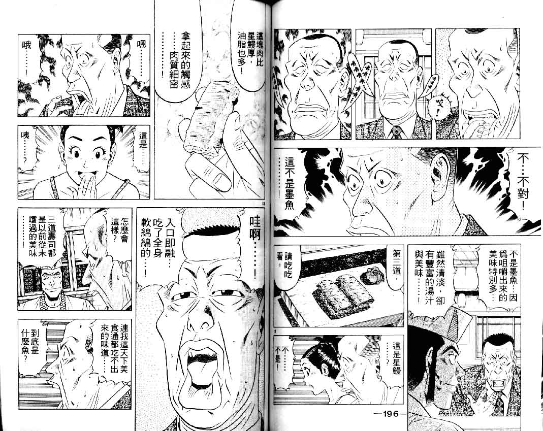 将太的寿司全国大赛篇第16卷图