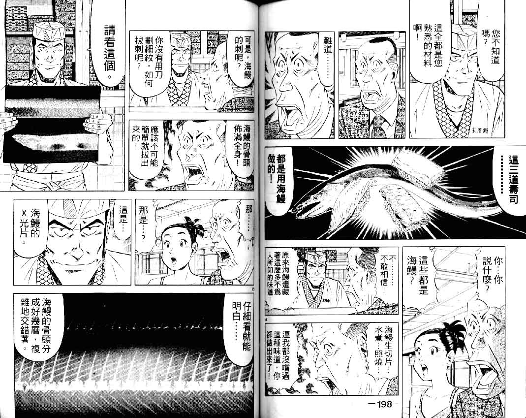 将太的寿司全国大赛篇第16卷图