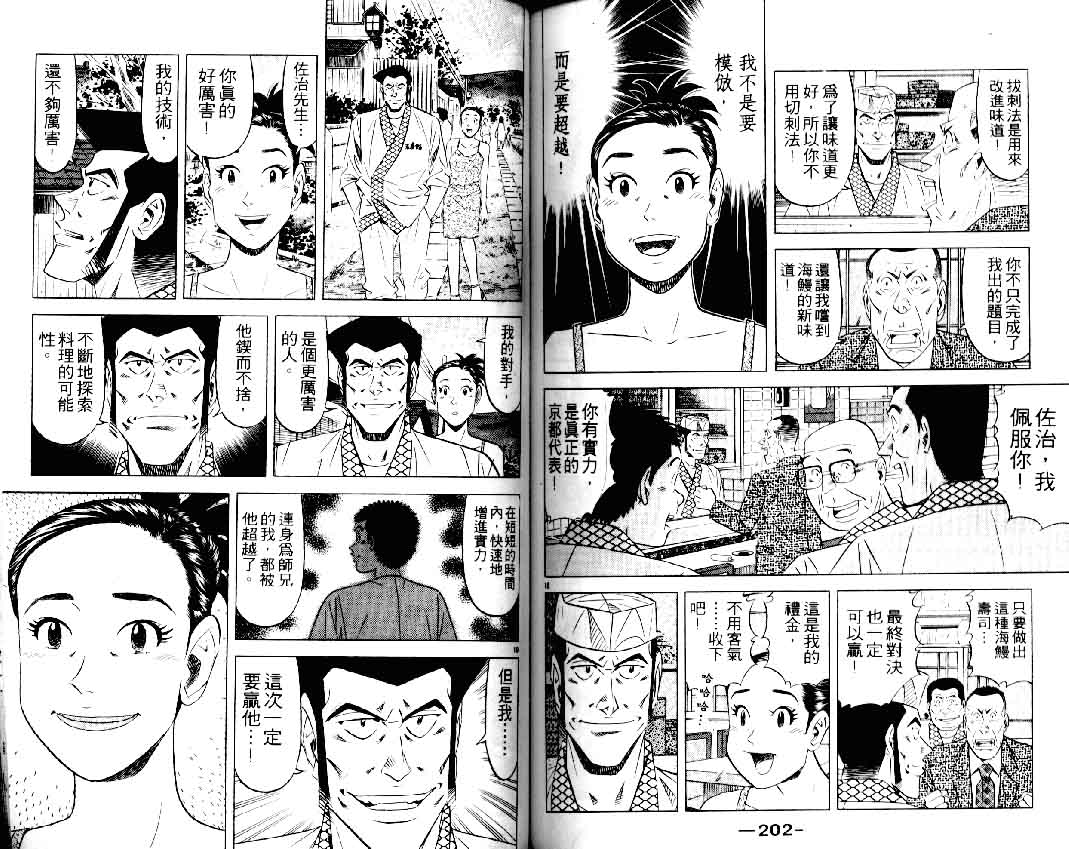 将太的寿司全国大赛篇第16卷图