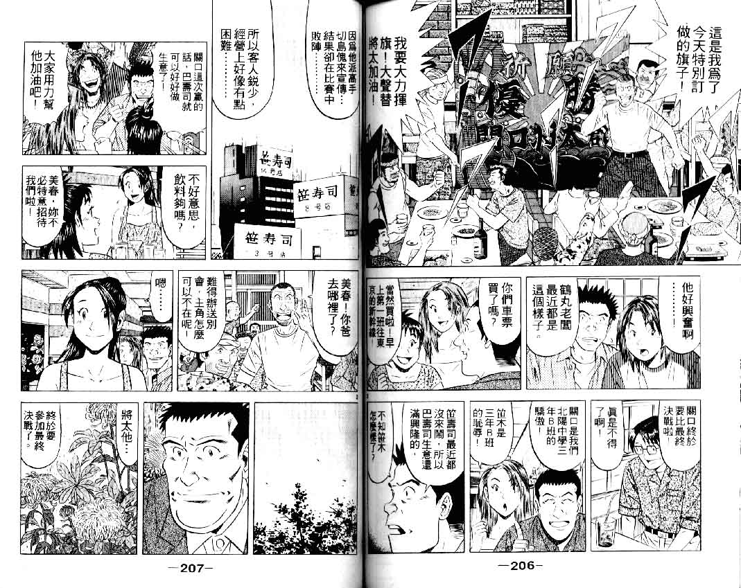 将太的寿司全国大赛篇第16卷图