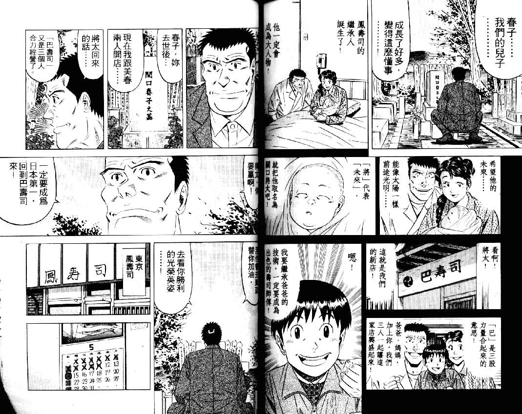 将太的寿司全国大赛篇第16卷图