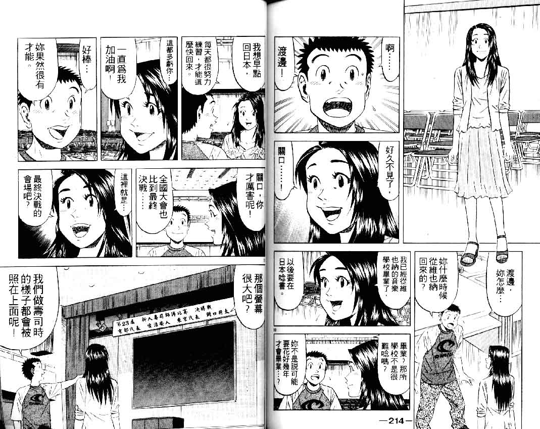 将太的寿司全国大赛篇第16卷图