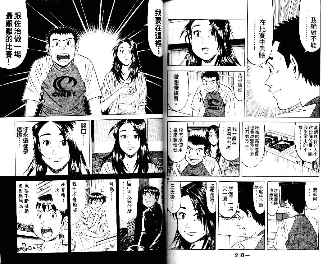 将太的寿司全国大赛篇第16卷图