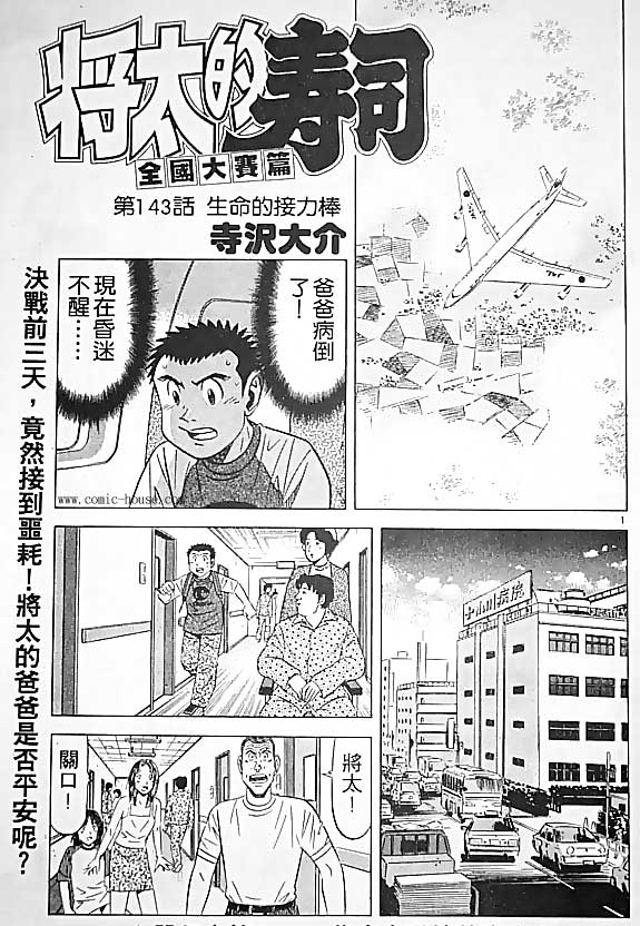 将太的寿司全国大赛篇第17卷图