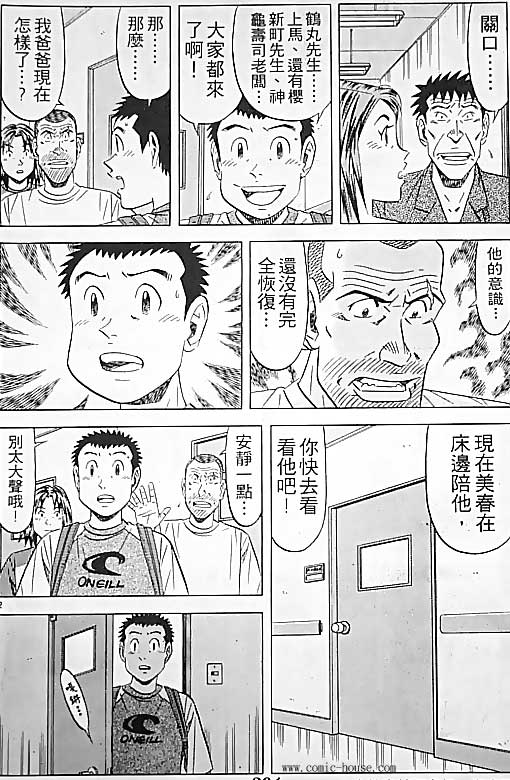 将太的寿司全国大赛篇第17卷图