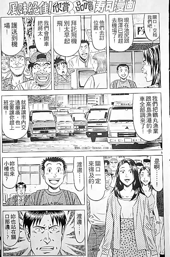 将太的寿司全国大赛篇第17卷图