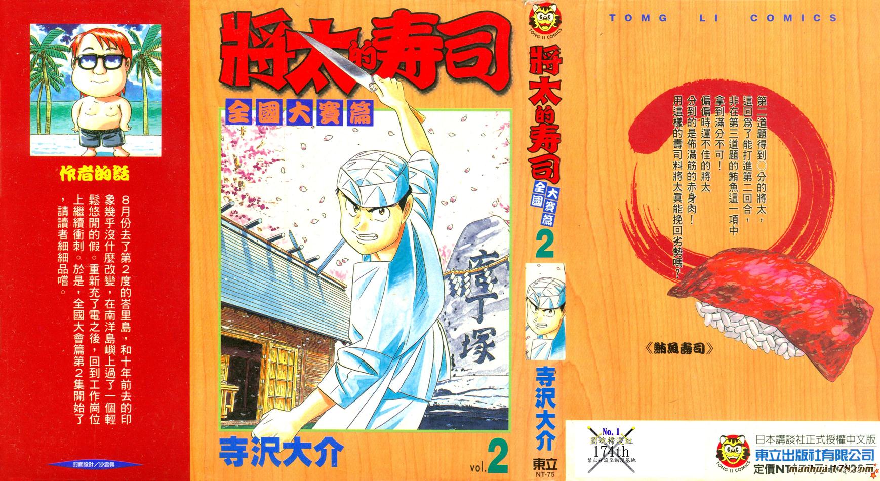 将太的寿司全国大赛篇第2卷图