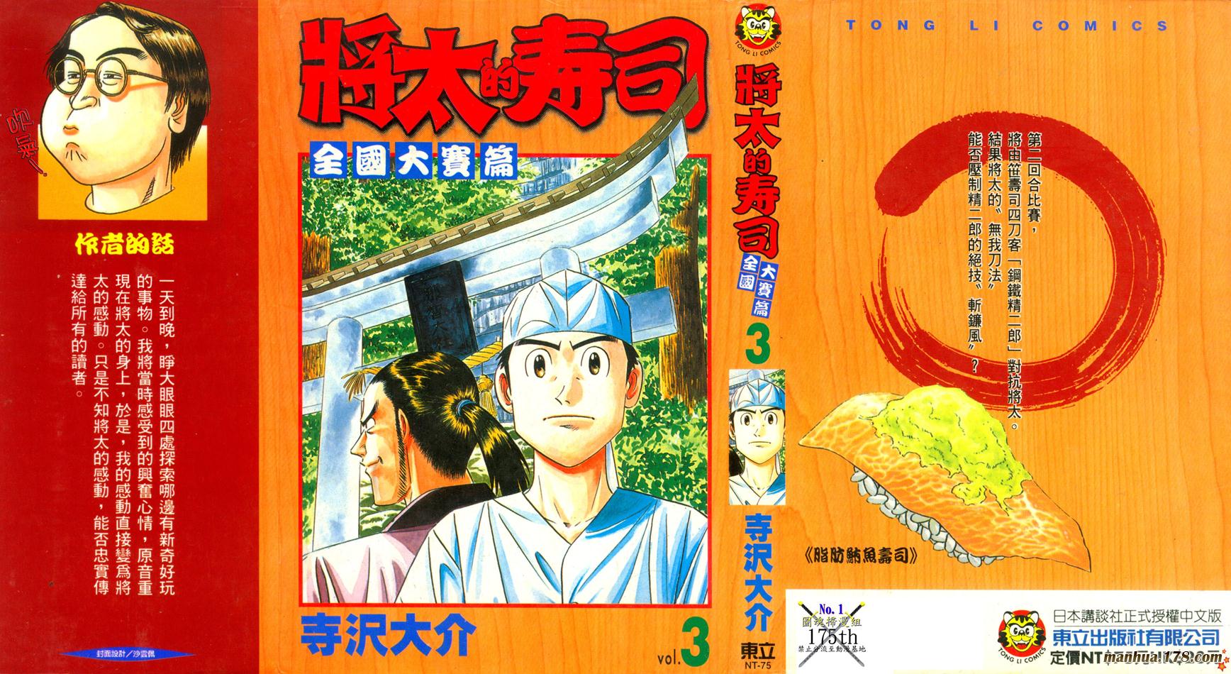 将太的寿司全国大赛篇第3卷图