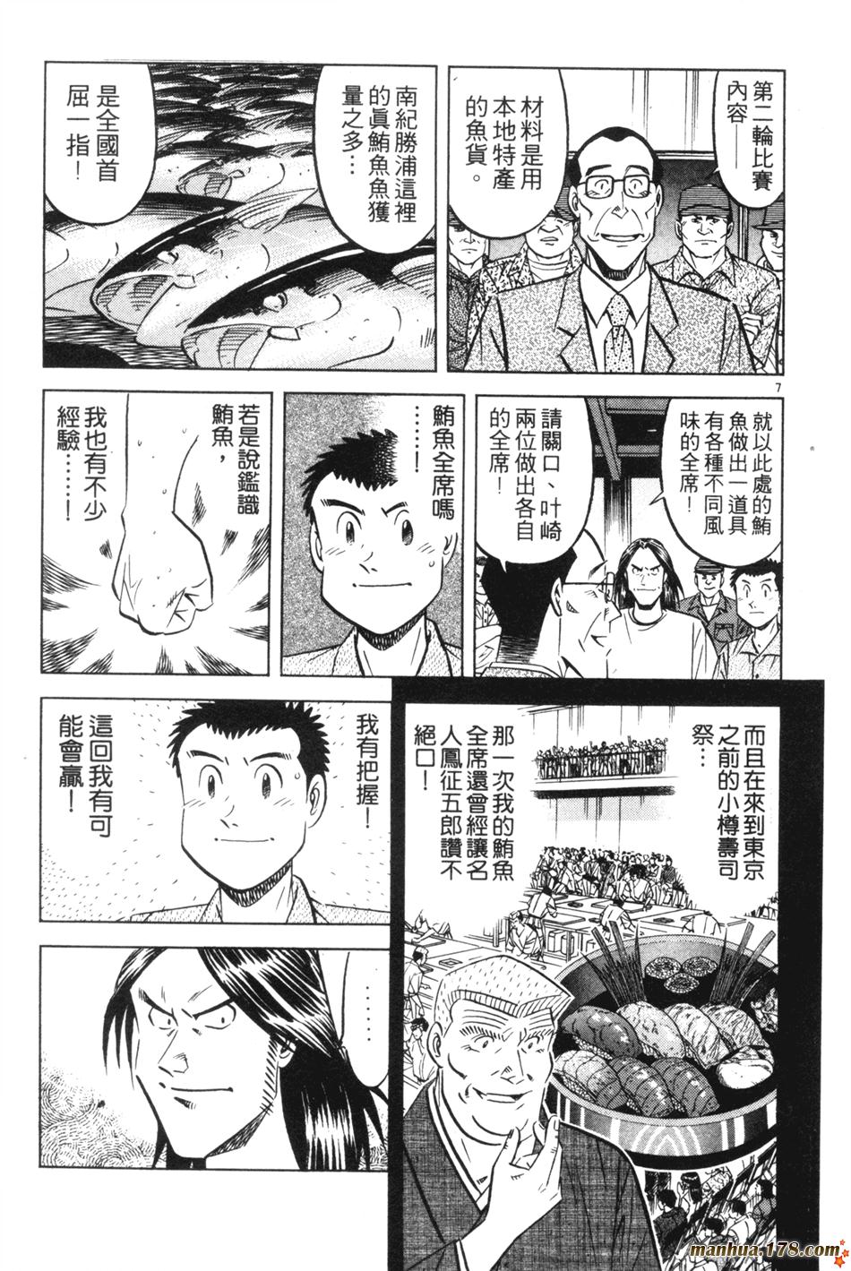 将太的寿司全国大赛篇第3卷图