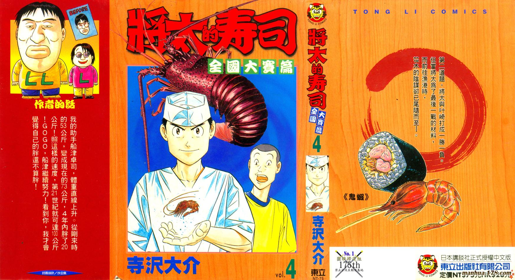 将太的寿司全国大赛篇第4卷图