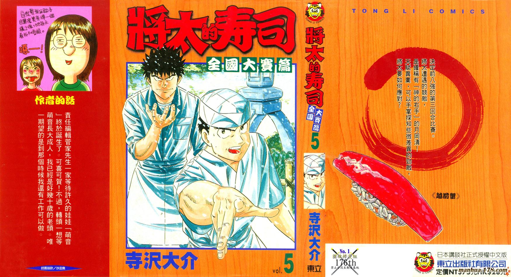 将太的寿司全国大赛篇第5卷图