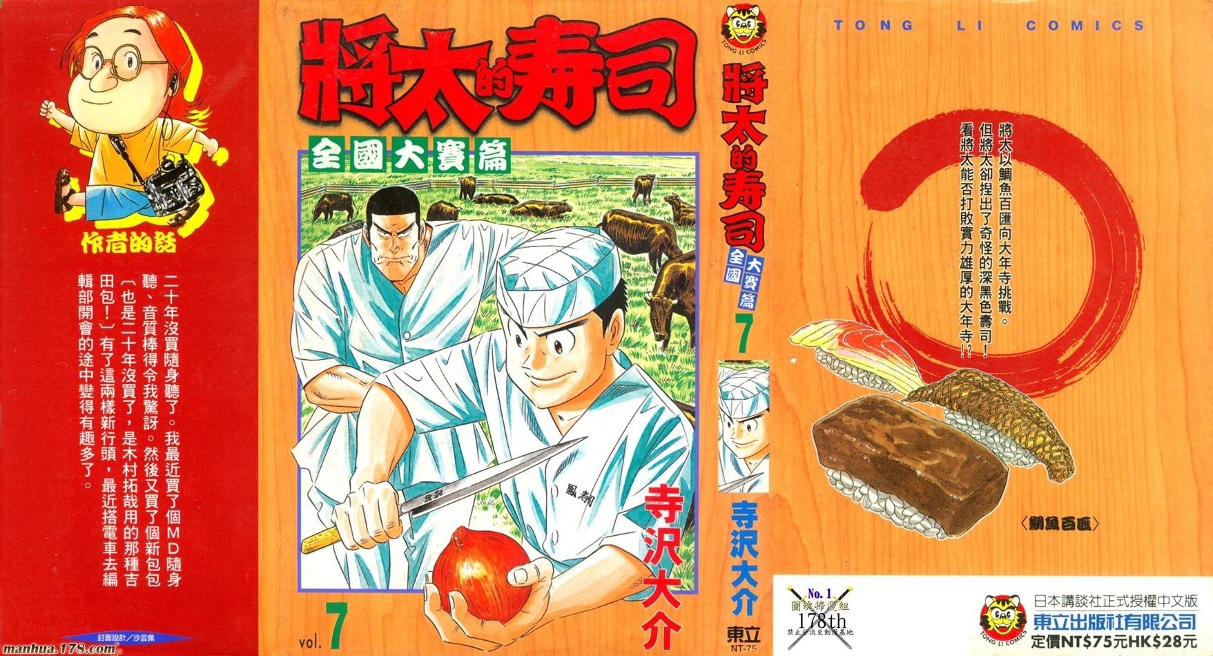 将太的寿司全国大赛篇第7卷图