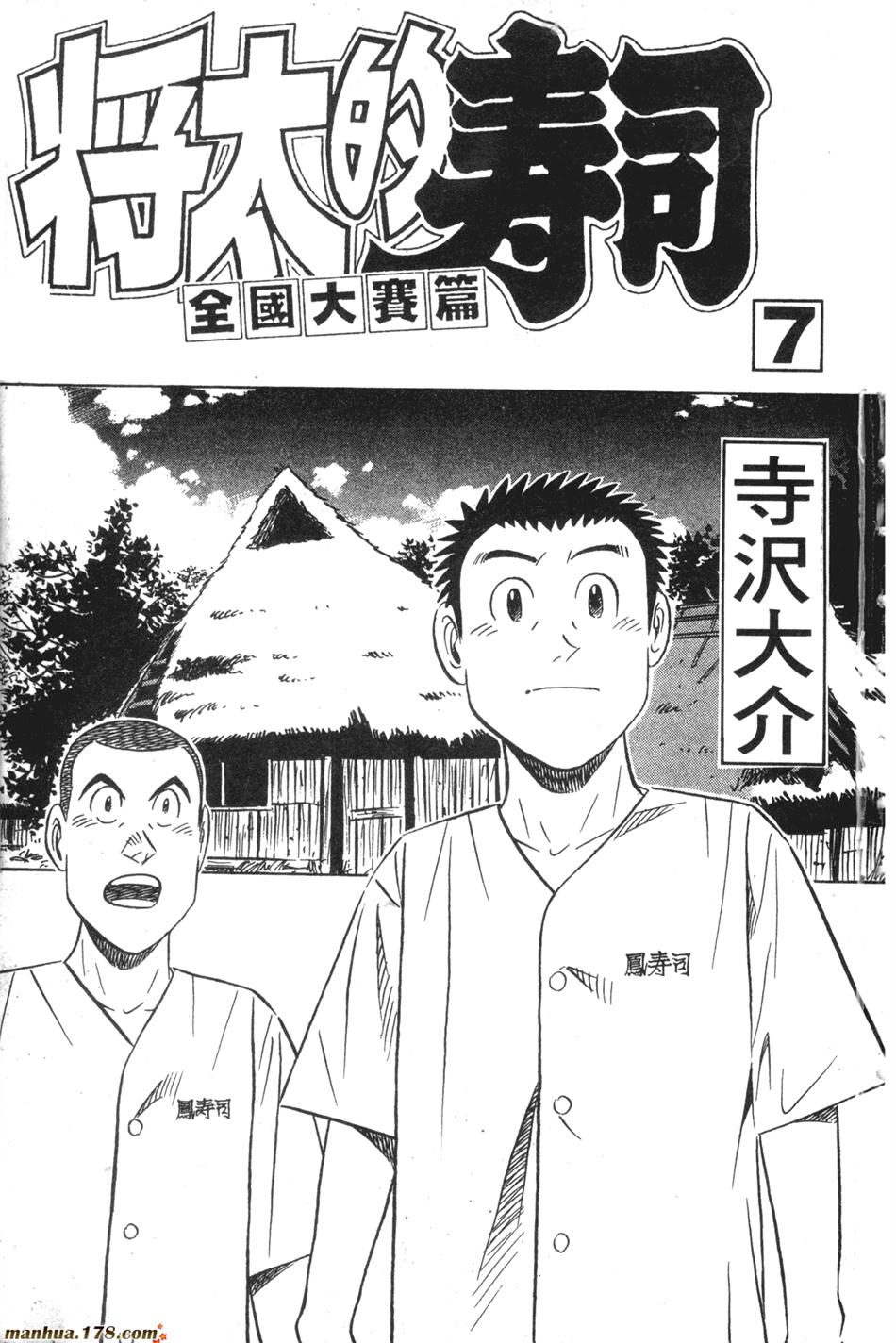 将太的寿司全国大赛篇第7卷图