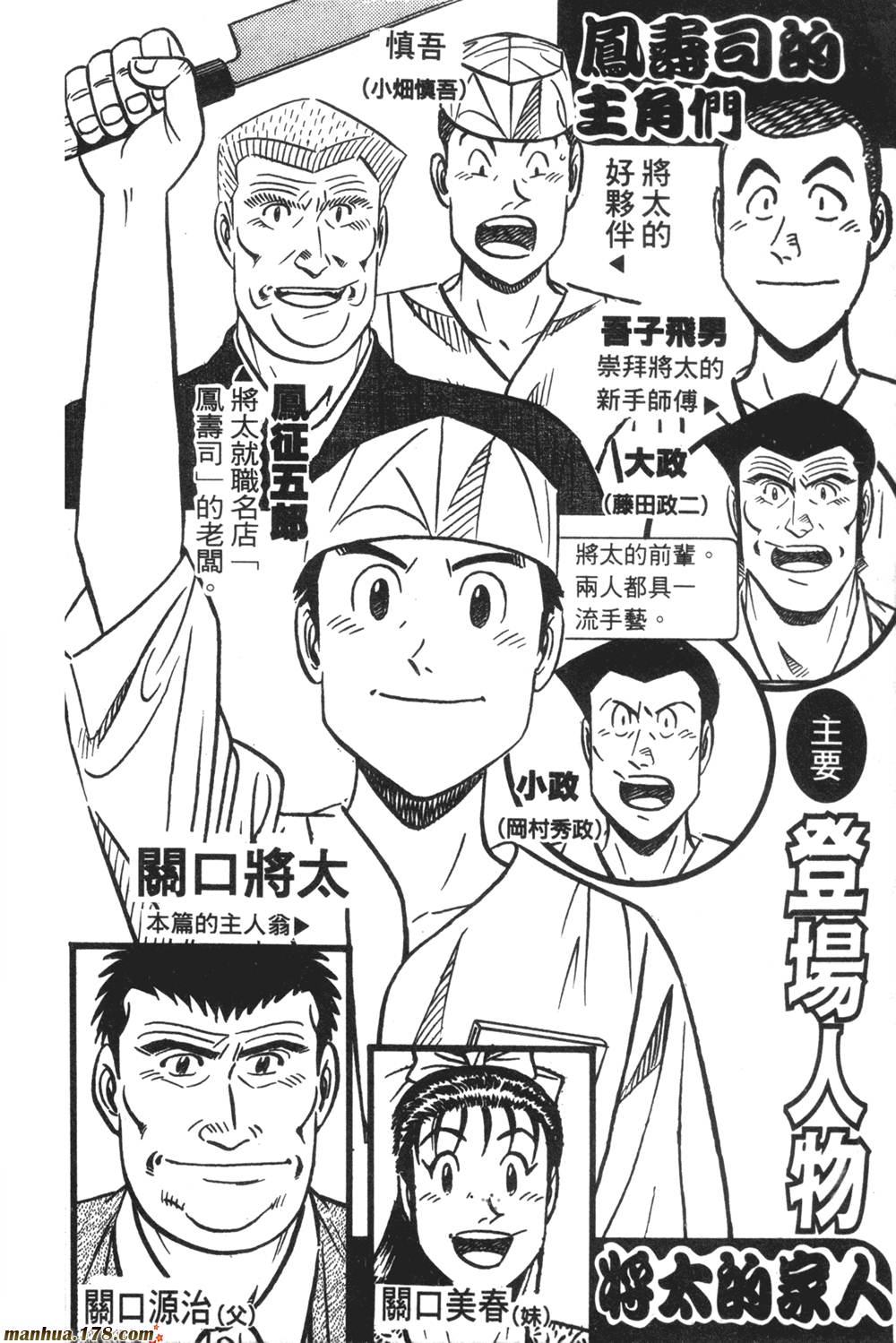 将太的寿司全国大赛篇第8卷图