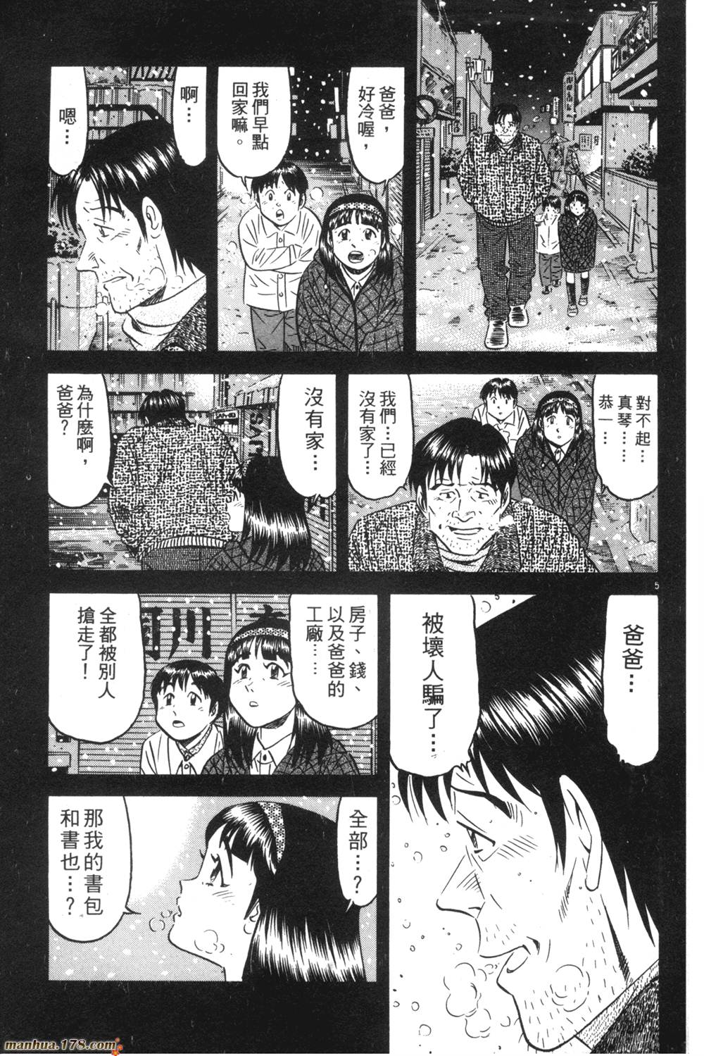 将太的寿司全国大赛篇第9卷图