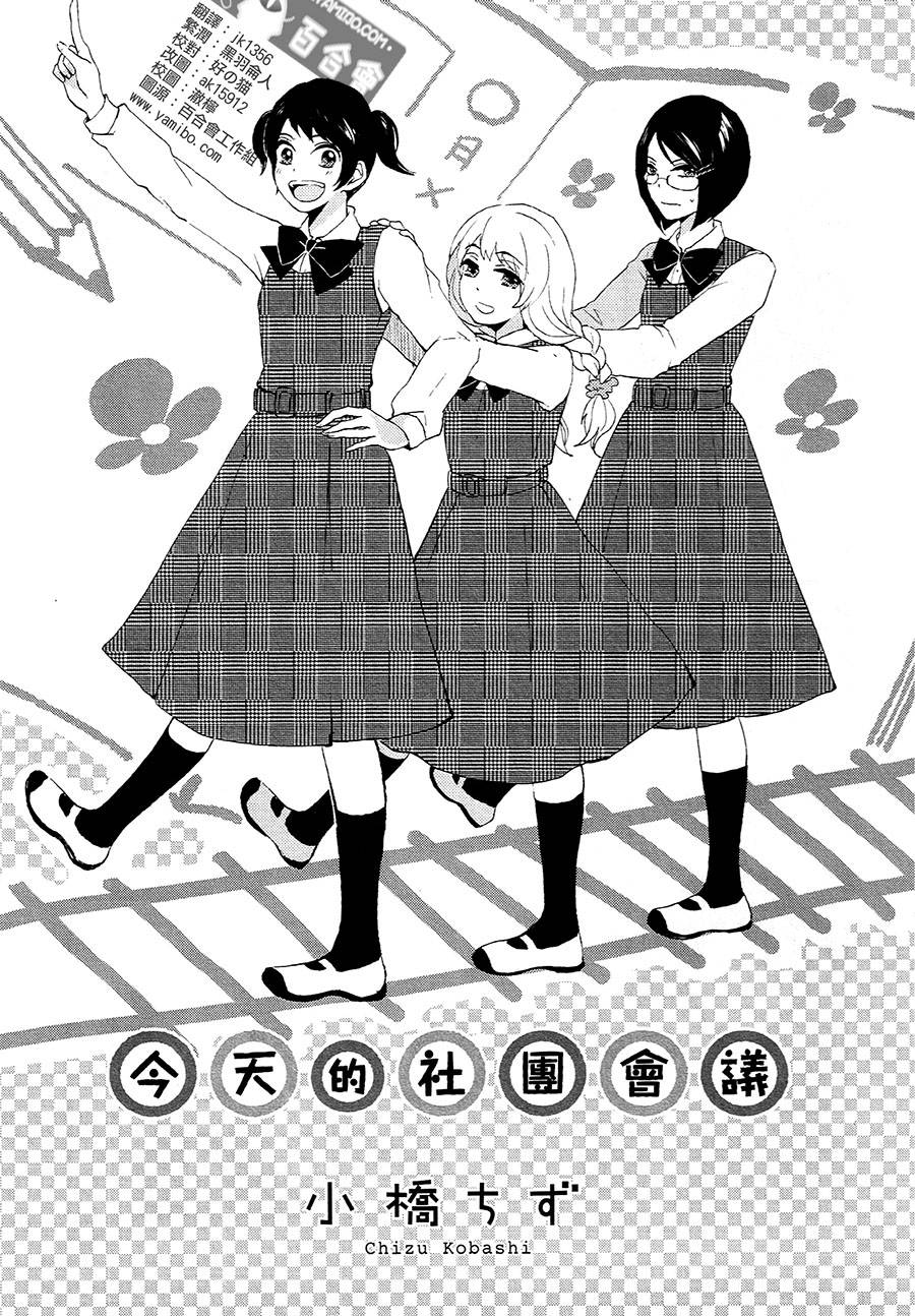 今天的社团活动全1话图