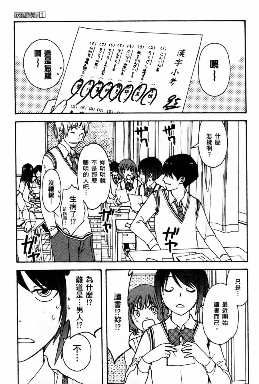 家庭娇师第1卷图