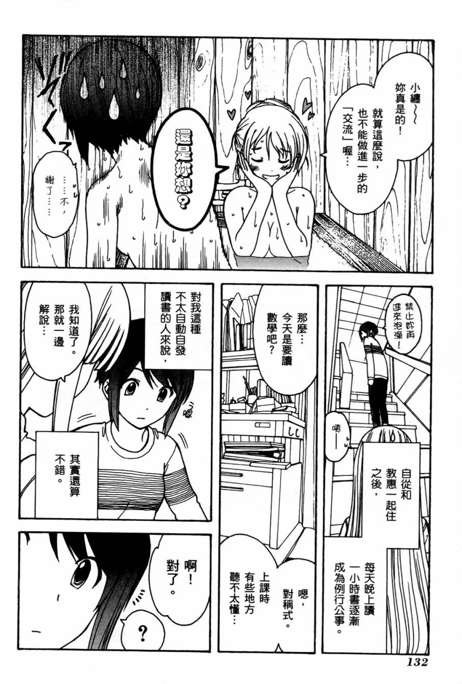 家庭娇师第1卷图