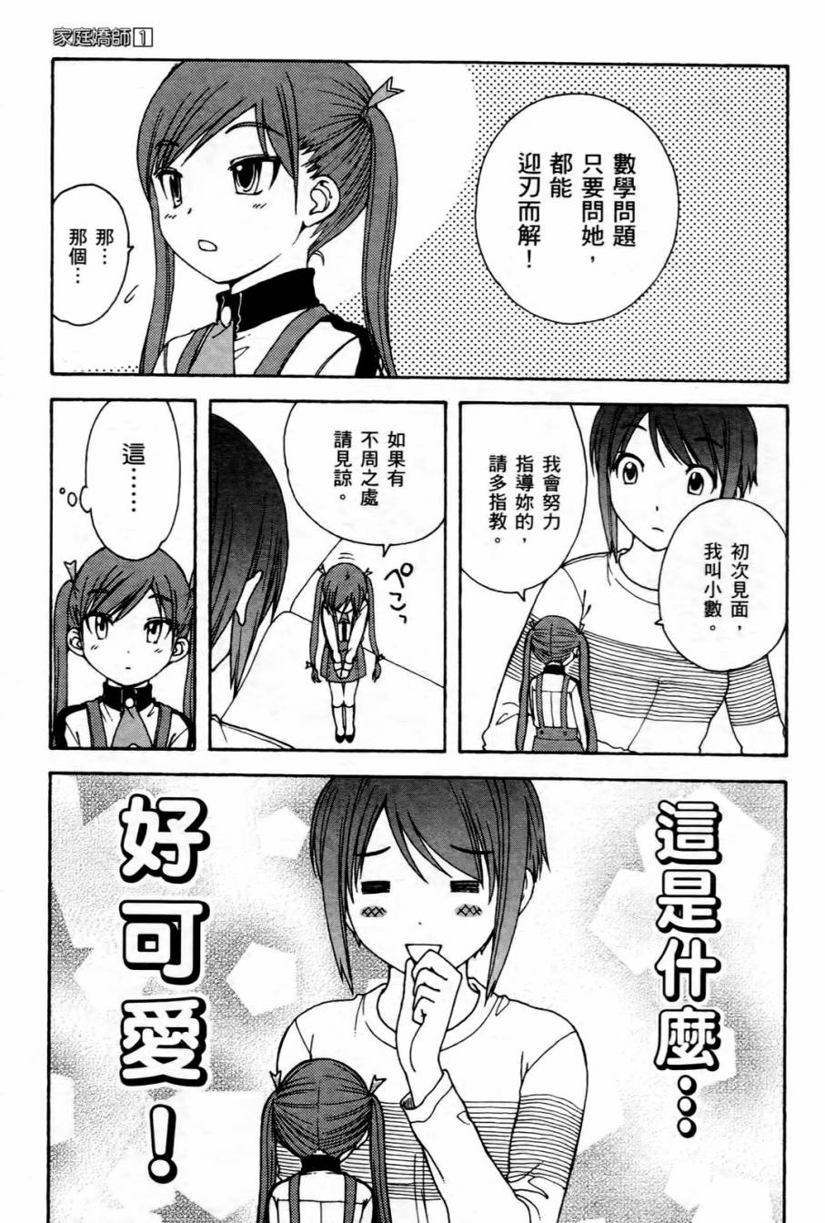 家庭娇师第1卷图