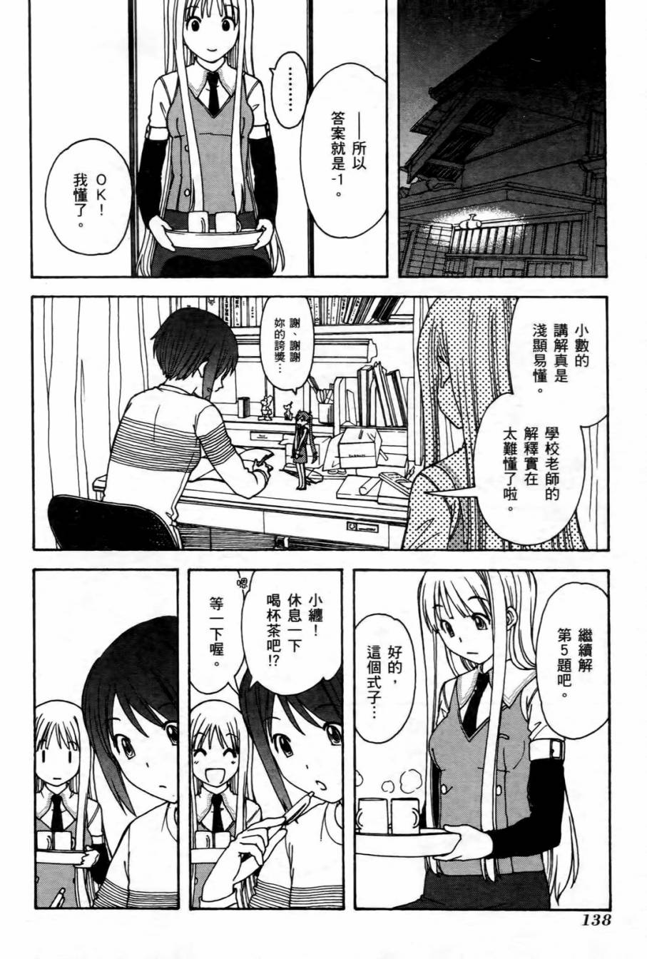 家庭娇师第1卷图