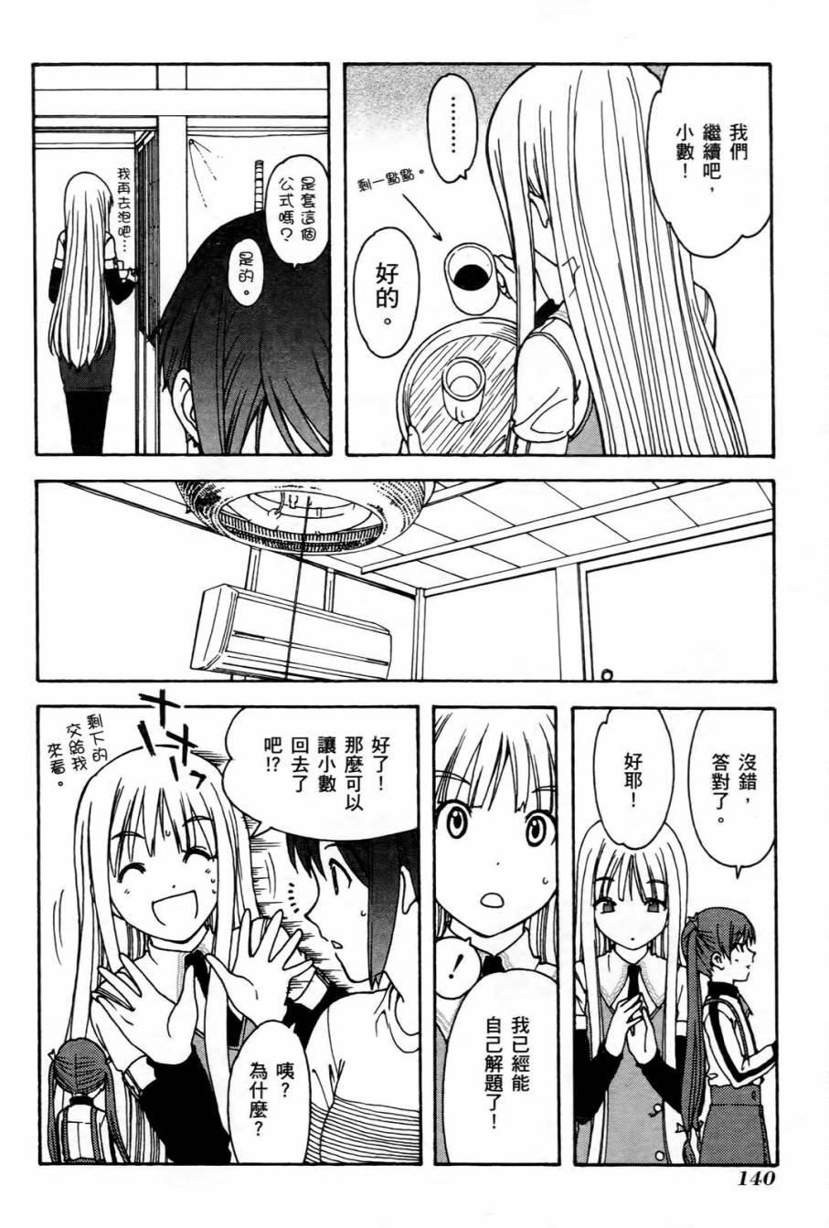 家庭娇师第1卷图