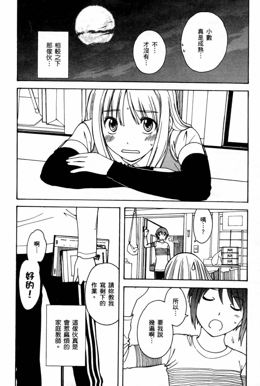 家庭娇师第1卷图