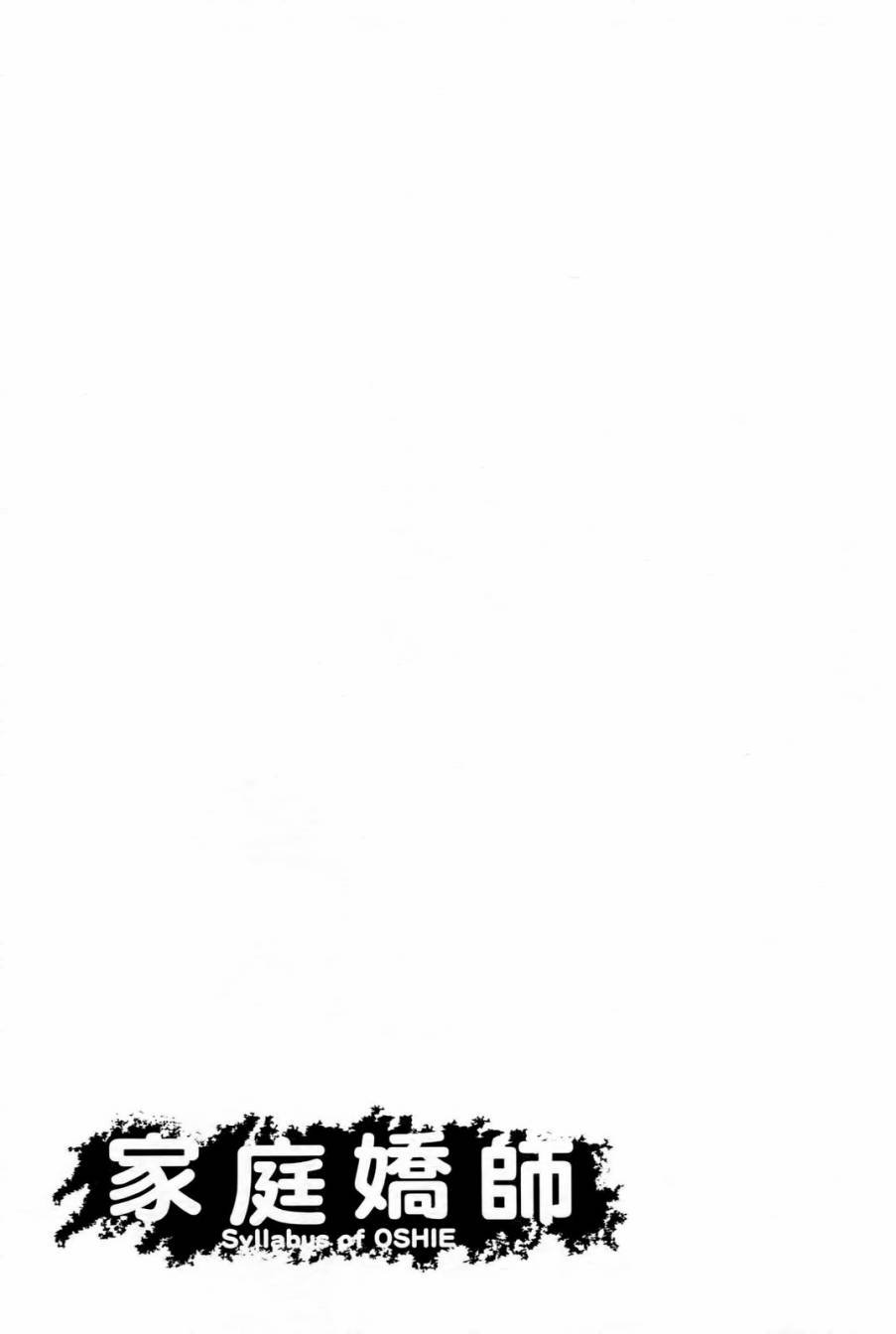 家庭娇师第1卷图