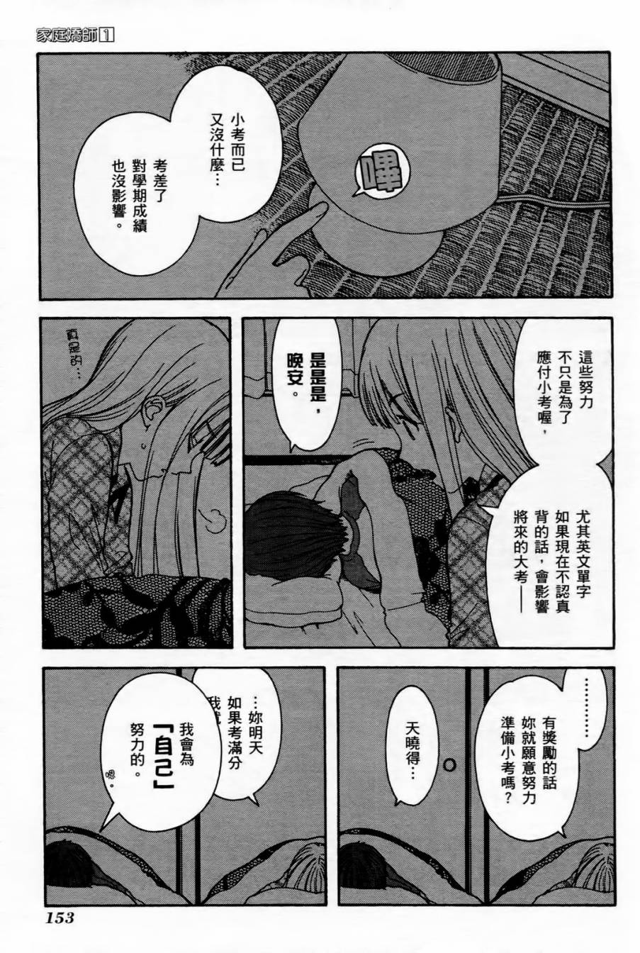 家庭娇师第1卷图