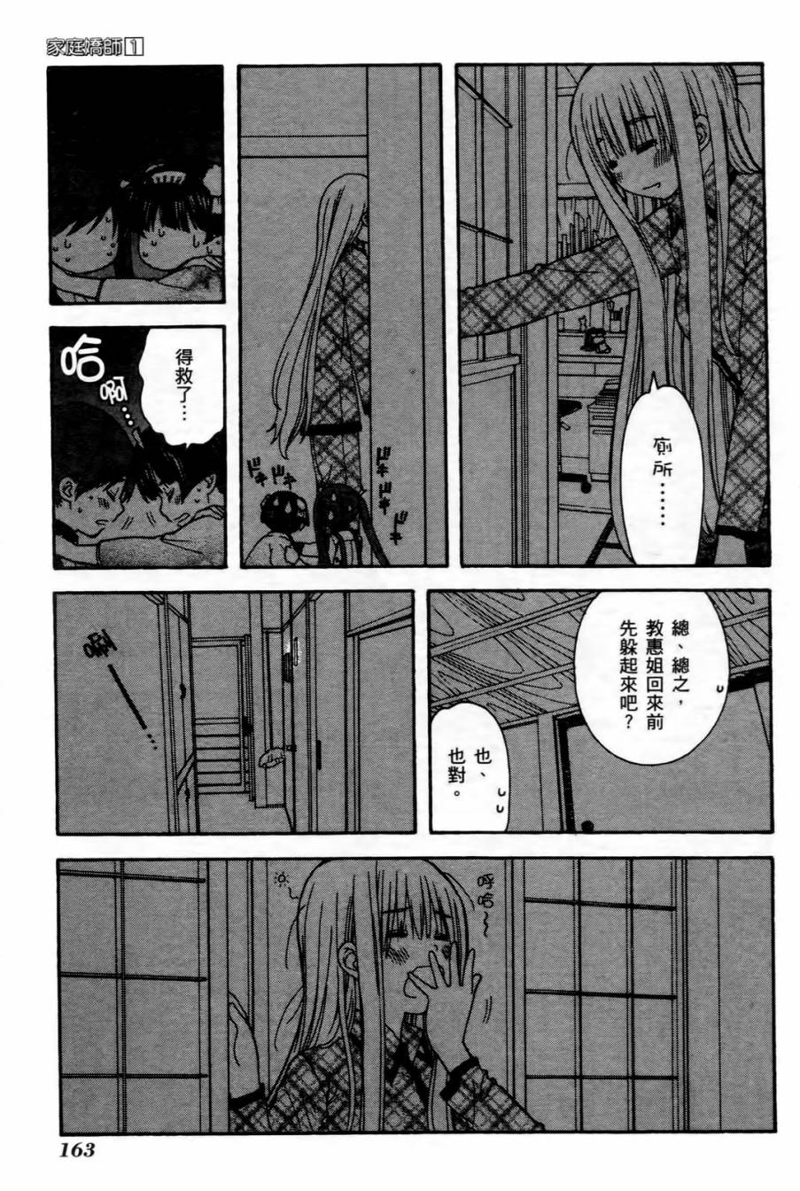 家庭娇师第1卷图