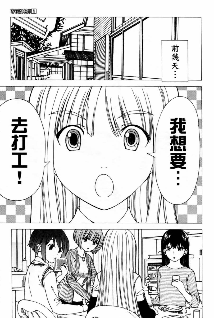 家庭娇师第1卷图
