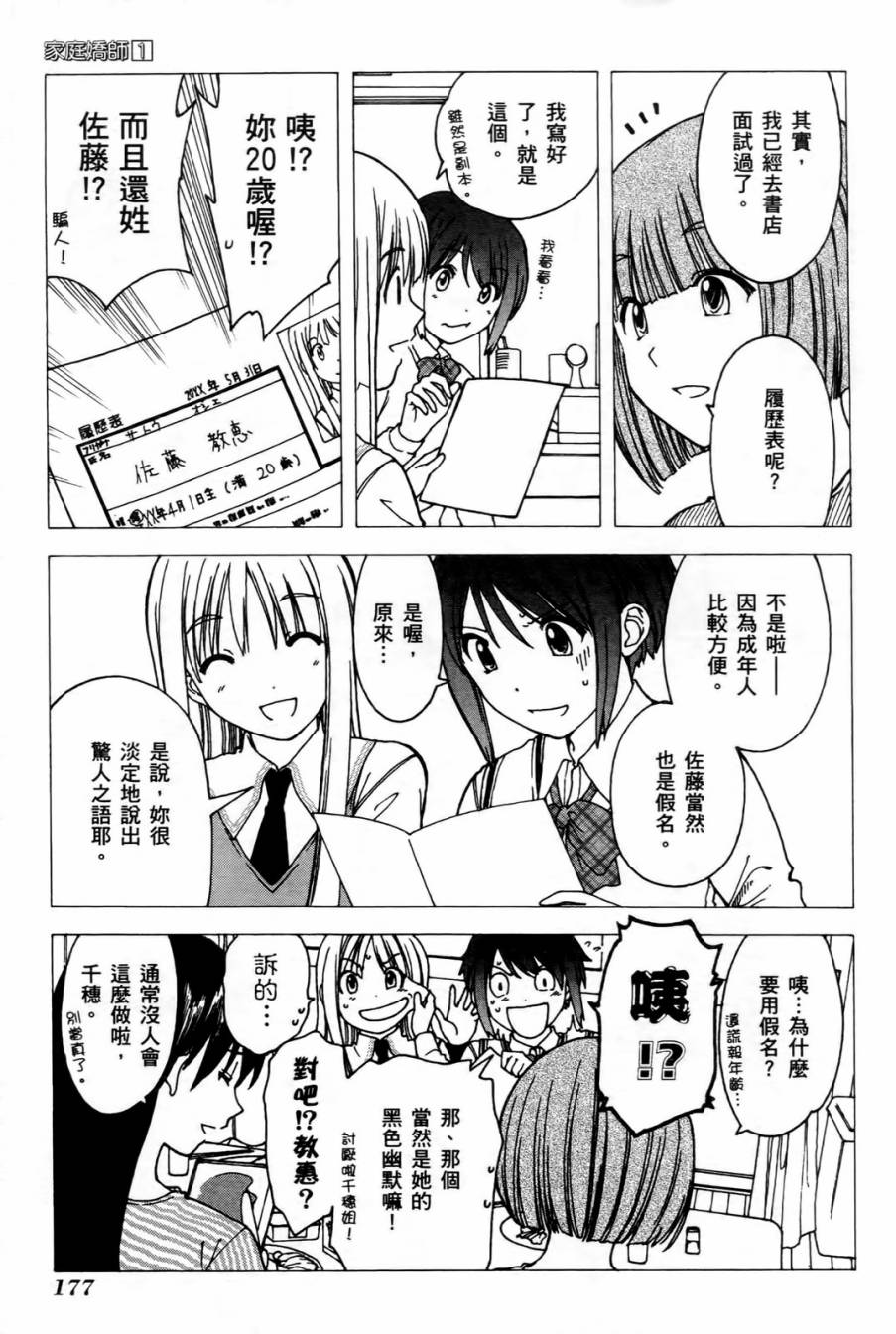 家庭娇师第1卷图