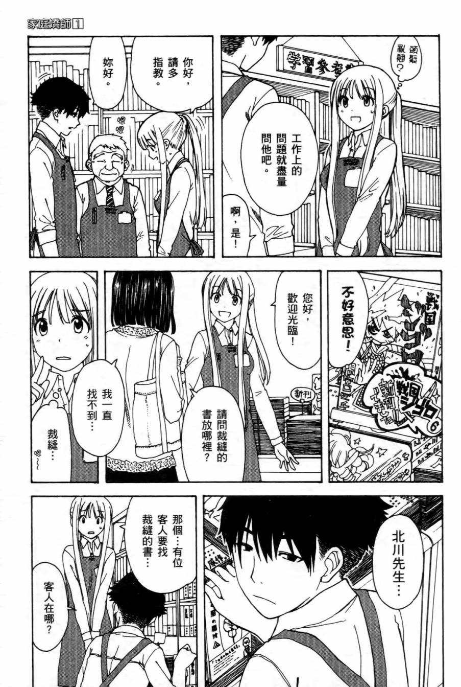 家庭娇师第1卷图