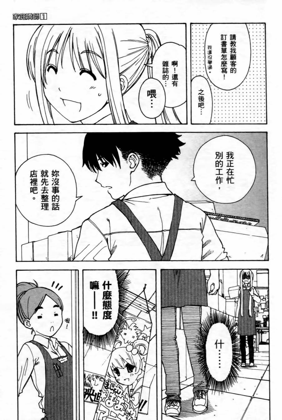 家庭娇师第1卷图