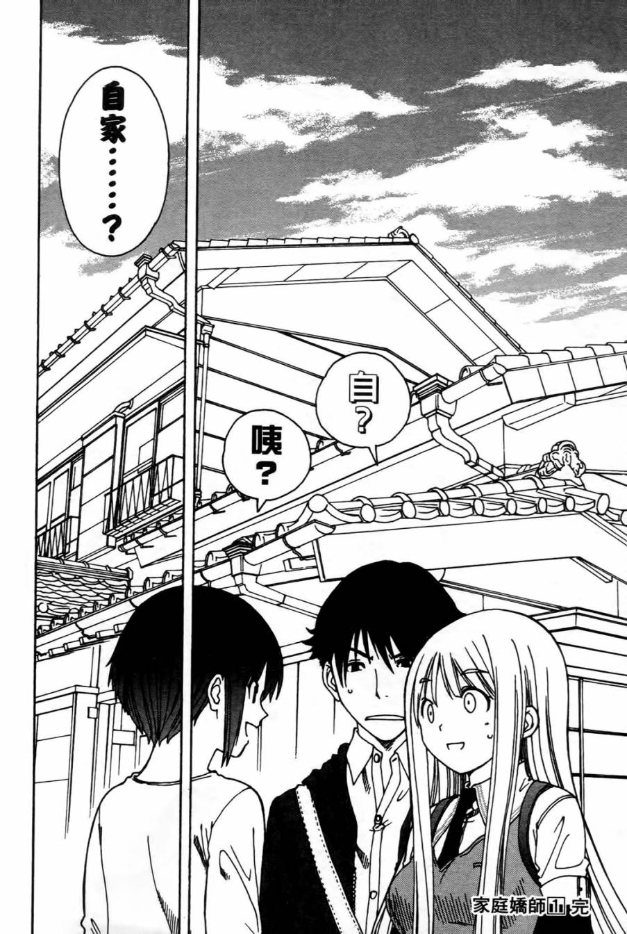 家庭娇师第1卷图