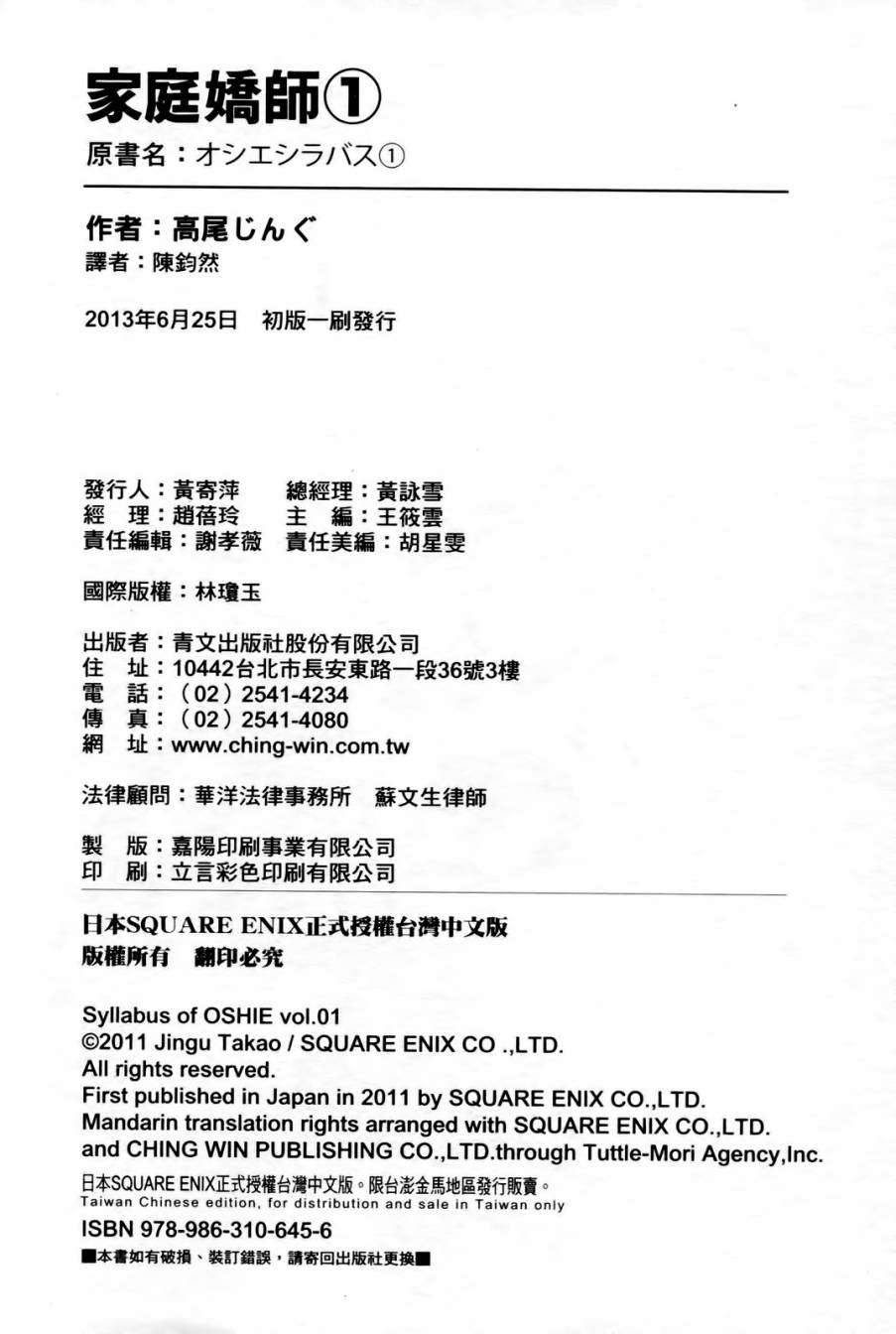 家庭娇师第1卷图