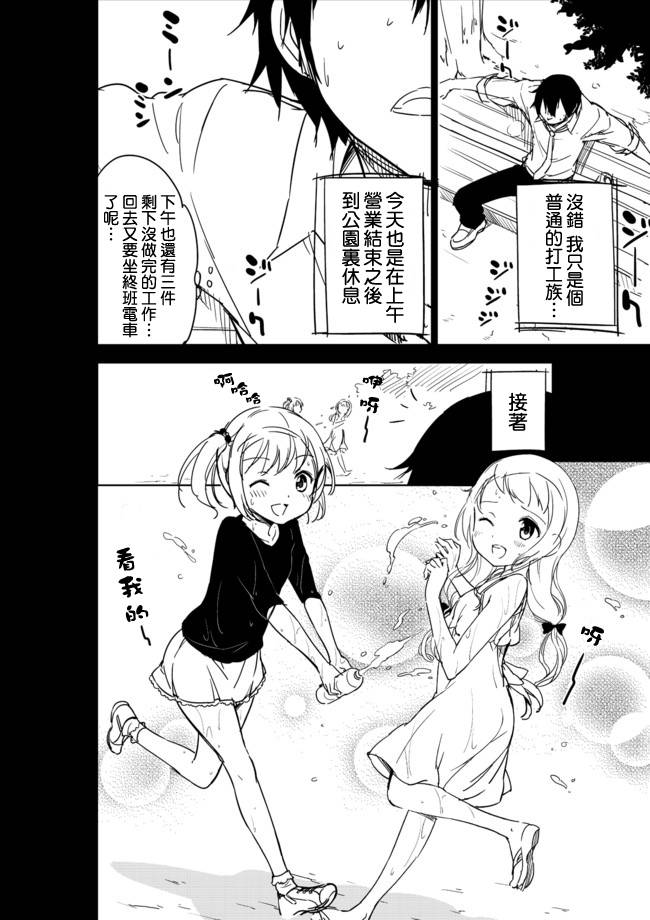 今天开始当女子小学生第1话图